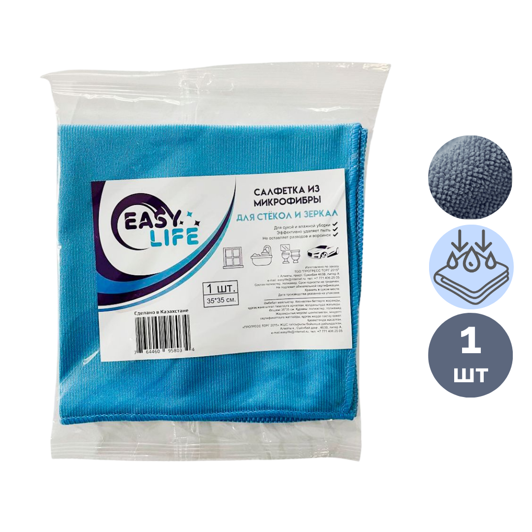Оптика мен әйнекке арналған майлық Easy Life, микрофибра, өлшемі 35*35 см, ассорти / Тұрмыстық майлықтар oe.kz Оптика мен әйнекке арналған майлық Easy Life, микрофибра, өлшемі 35*35 см, ассорти / Тұрмыстық майлықтар