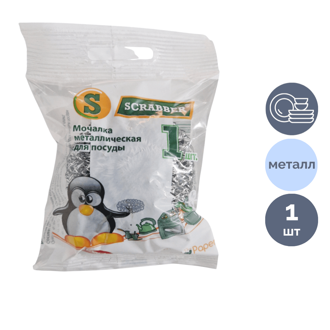 Ыдыс жууға арналған металл губка Scraber, спираль, 15 гр / Тұрмыстық губкалар