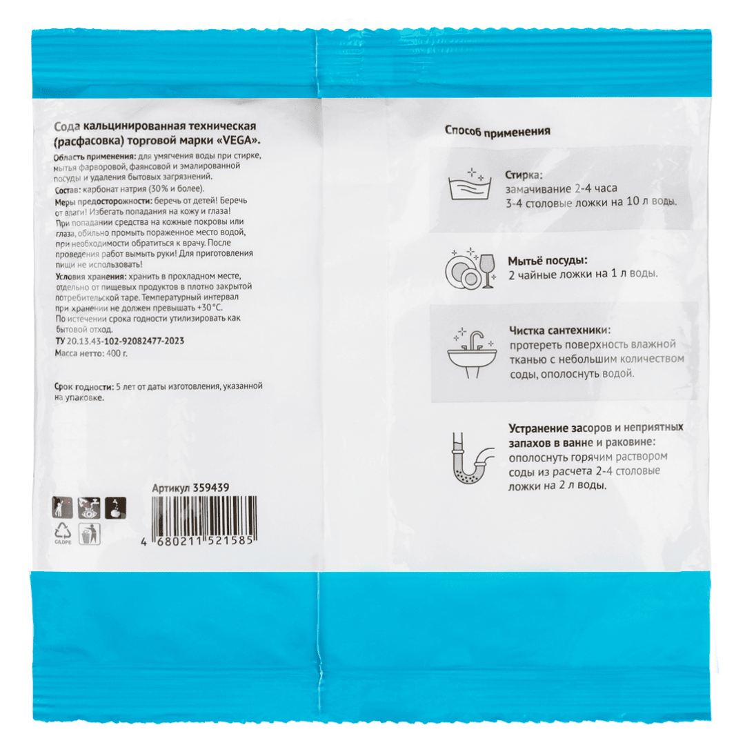 Сода кальцинированная Vega, 400 гр / Универсальные чистящие средства №2 oe.kz Сода кальцинированная Vega, 400 гр / Универсальные чистящие средства №2