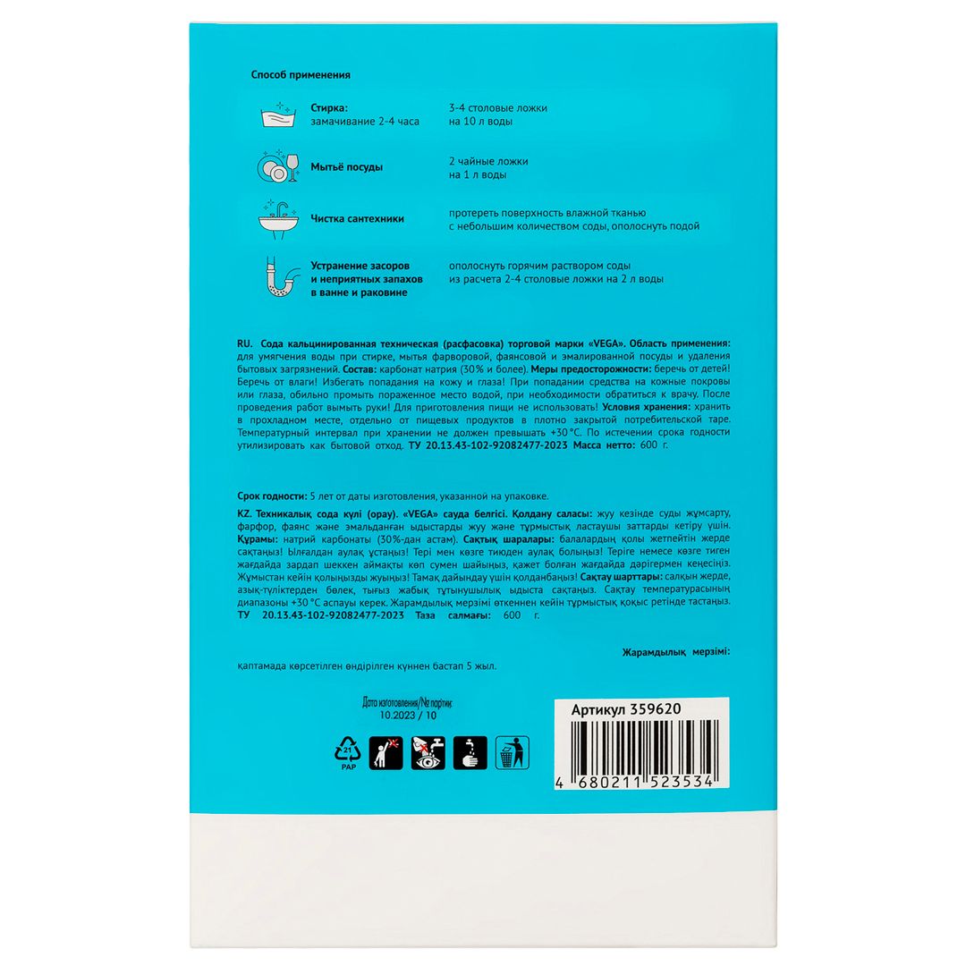 Сода кальцинированная Vega, 600 гр / Универсальные чистящие средства №3 oe.kz Сода кальцинированная Vega, 600 гр / Универсальные чистящие средства №3