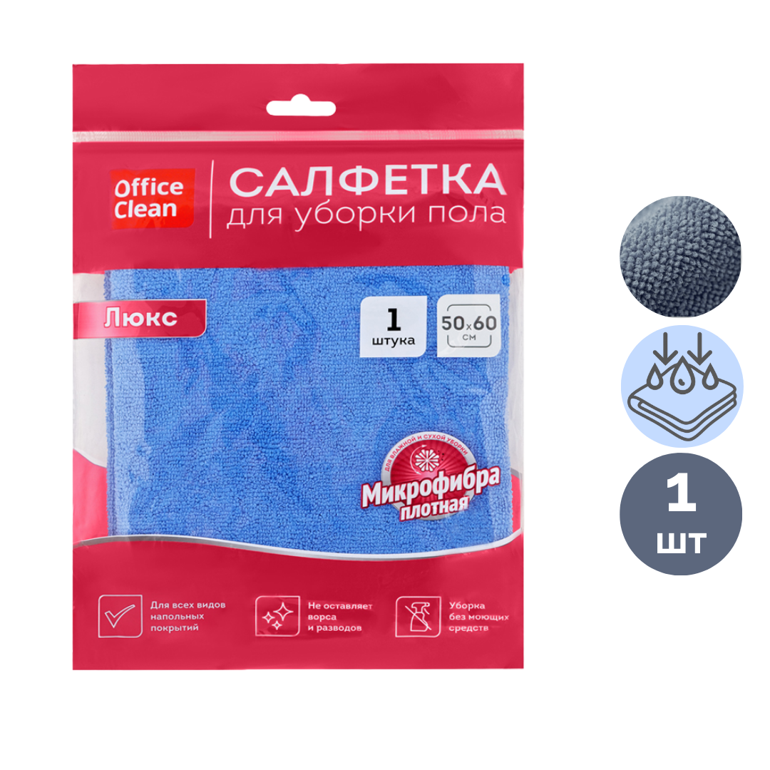 Салфетка для пола OfficeClean "Люкс", микрофибра, размер 50*60 см / Тряпки для пола