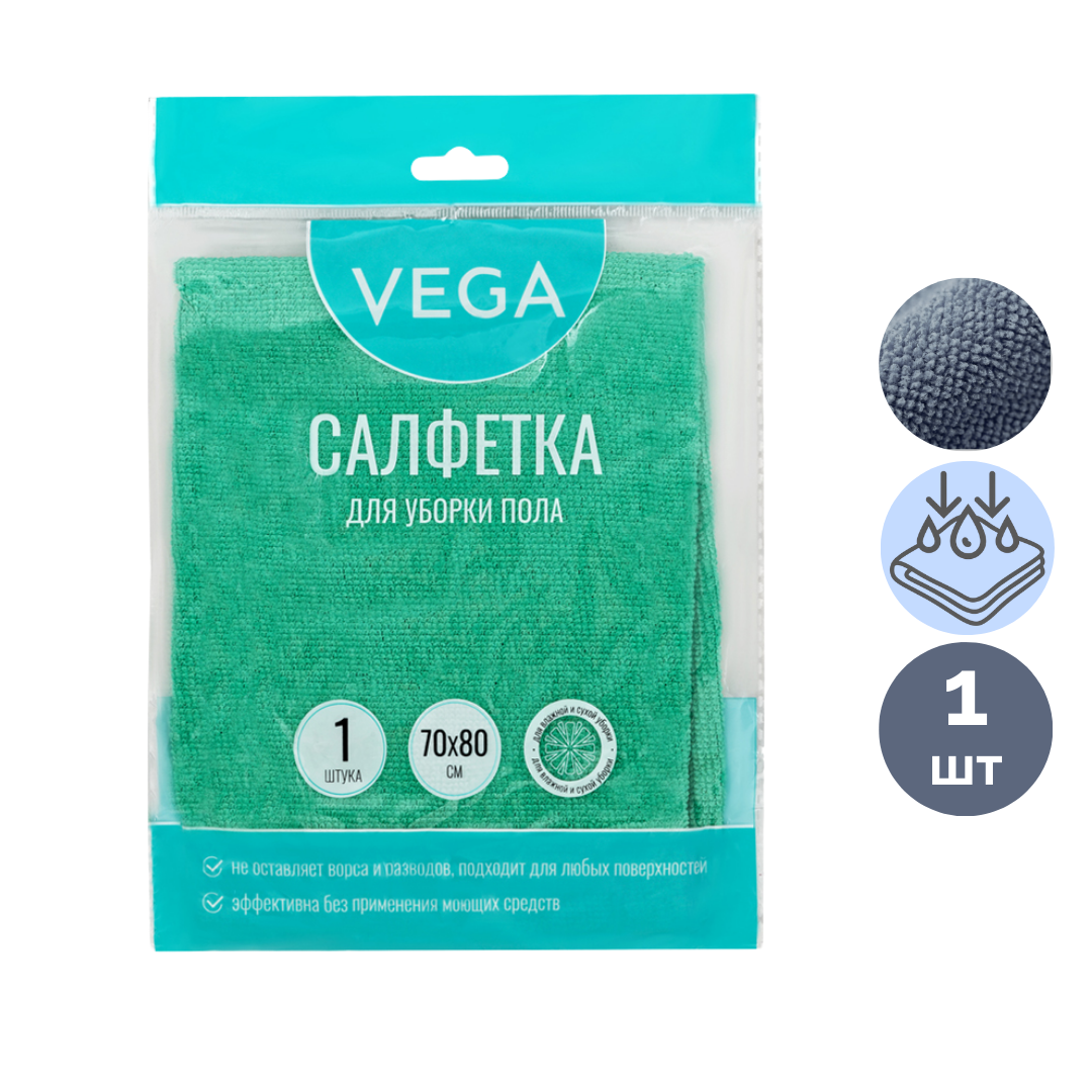 Салфетка для пола Vega, микрофибра, размер 70*80 см / Тряпки для пола