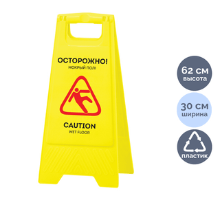 Предупреждающий знак "Осторожно! Мокрый пол!" OfficeClean "Professional", англ.-русс. / Ведра