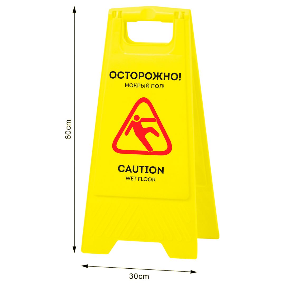 Предупреждающий знак "Осторожно! Мокрый пол!" OfficeClean "Professional", англ.-русс. / Ведра №2 oe.kz Предупреждающий знак "Осторожно! Мокрый пол!" OfficeClean "Professional", англ.-русс. / Ведра №2
