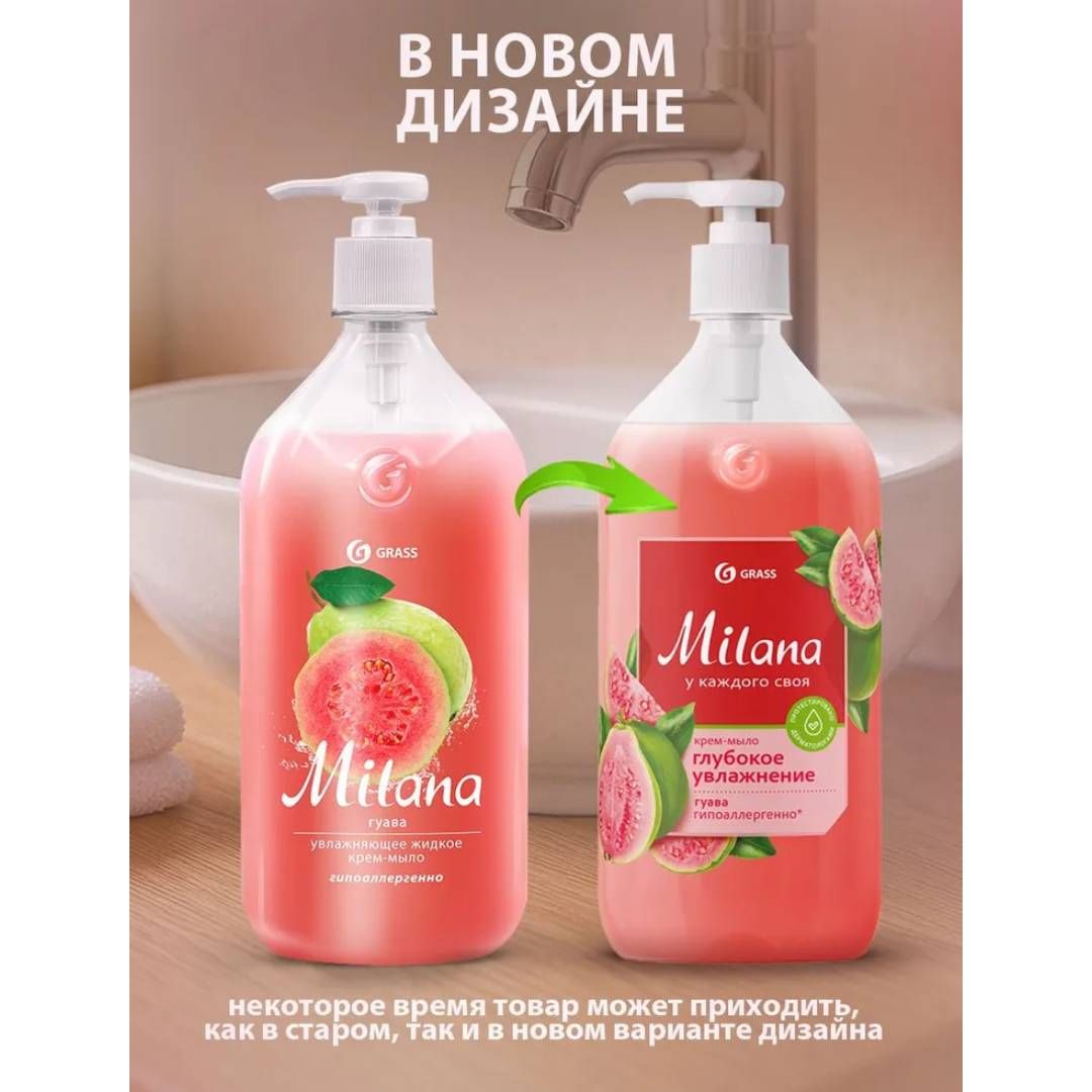 Сұйық крем-сабын Grass "Milana Гуава", мөлшерлегішпен, 1000 мл / Сұйық сабындар №4