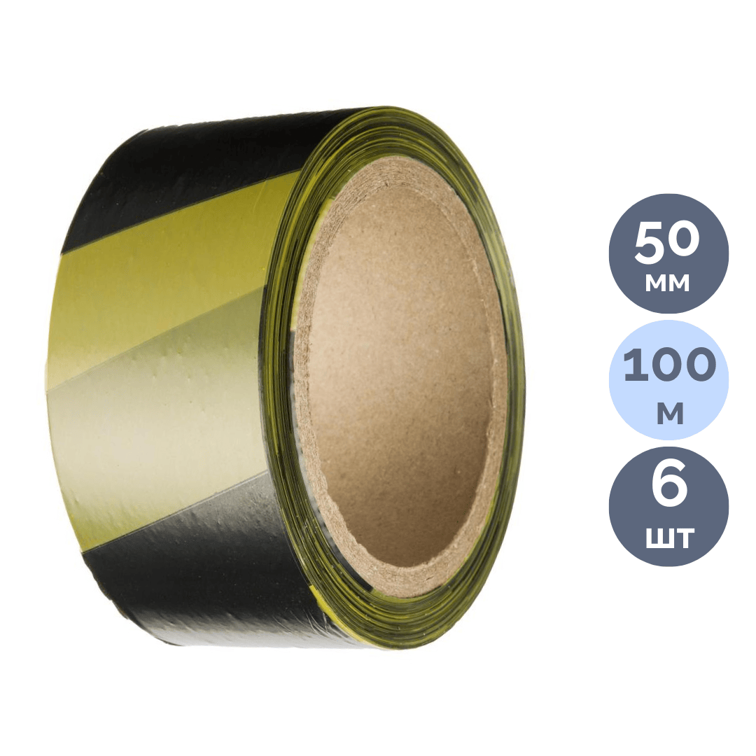 Сигнальная лента, размер 50 мм*100 м, 6 шт/уп, желтая/черная / Монтажные и специальные ленты