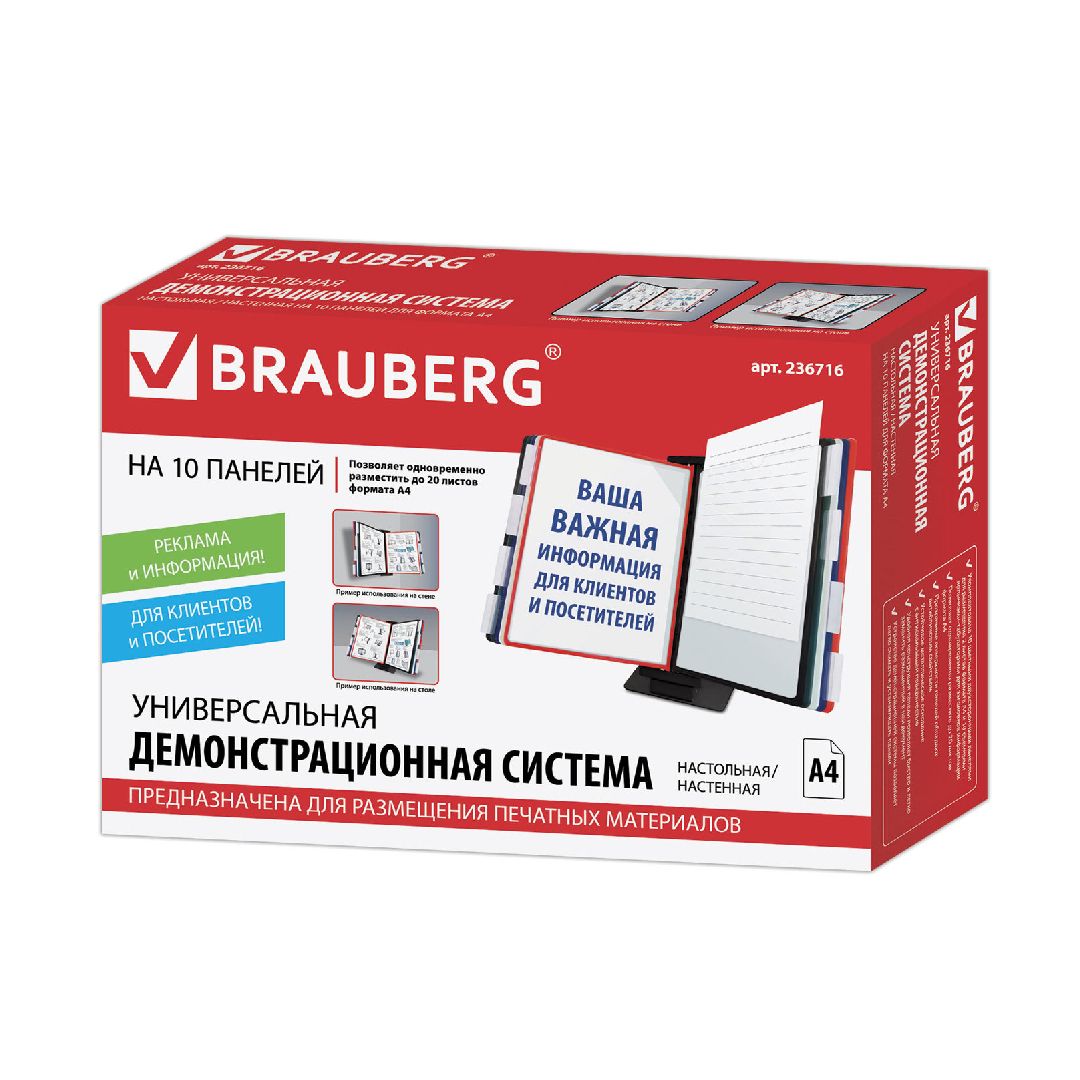 Үстелге/қабырғаға орнатылатын деможүйе Brauberg "Solid", 10 түсті панель / Көрсетілімдік жүйелер №3