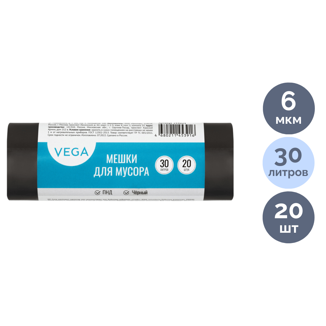 Қоқысқа арналған қаптар Vega 30 л, орамда 20 дана / Қоқыс қалталары