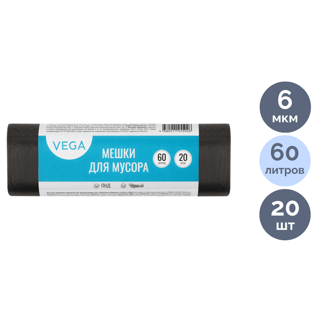 Қоқысқа арналған қаптар Vega 60 л, орамда 20 дана / Қоқыс қалталары