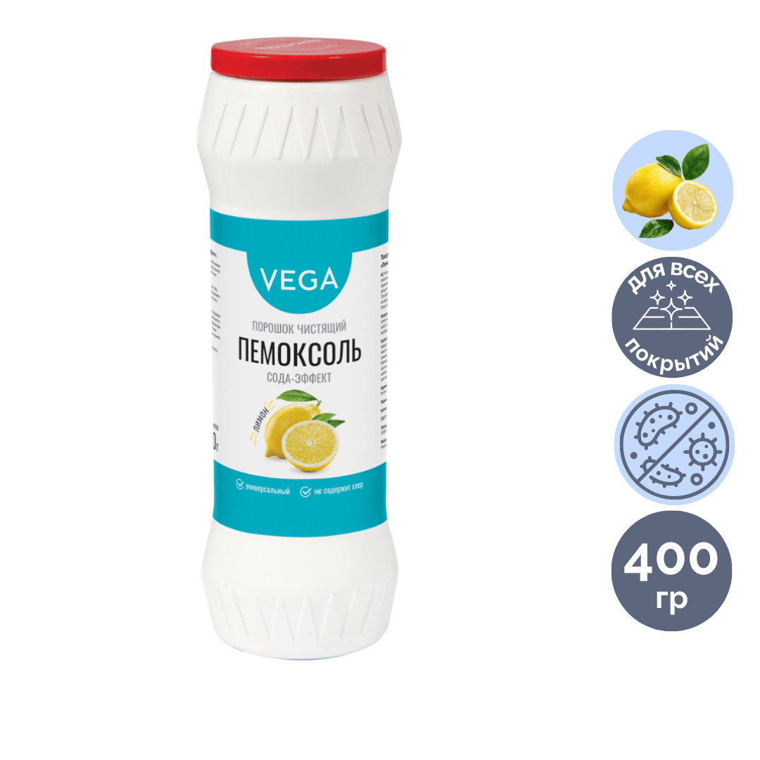 Чистящий порошок универсальный Vega Пемоксоль "Лимон. Сода-эффект", 400 гр / Универсальные чистящие средства oe.kz Чистящий порошок универсальный Vega Пемоксоль "Лимон. Сода-эффект", 400 гр / Универсальные чистящие средства