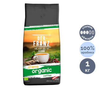 Кофе в зернах Der Franz "Crema Organic", средней обжарки, 1000 гр / Кофе зерновой