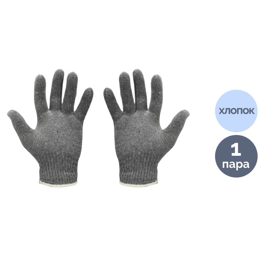 Перчатки хлопчатобумажные, х/б без покрытия, 10 класс, серые / Перчатки