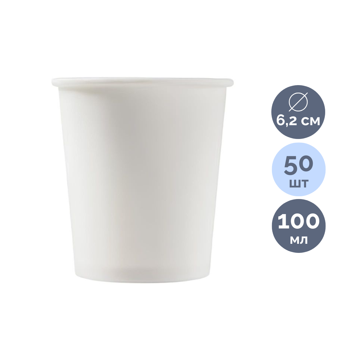 Стакан бумажный одноразовый, 100 мл, белый, 50 шт/упак / Посуда одноразовая oe.kz Стакан бумажный одноразовый, 100 мл, белый, 50 шт/упак / Посуда одноразовая