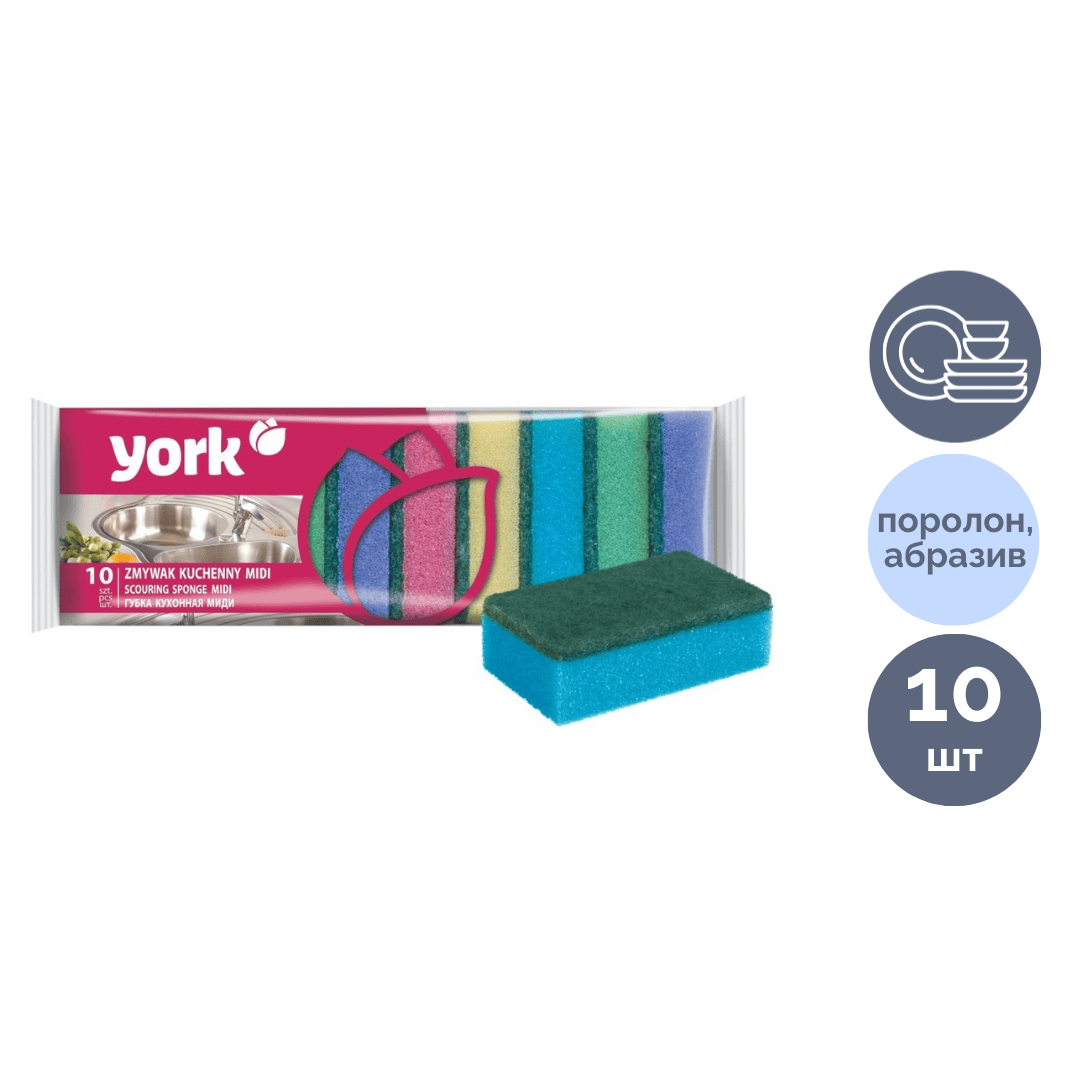 Губки для мытья посуды York "Midi", поролон с абразивным слоем, в комплекте 10 шт. / Губки хозяйственные