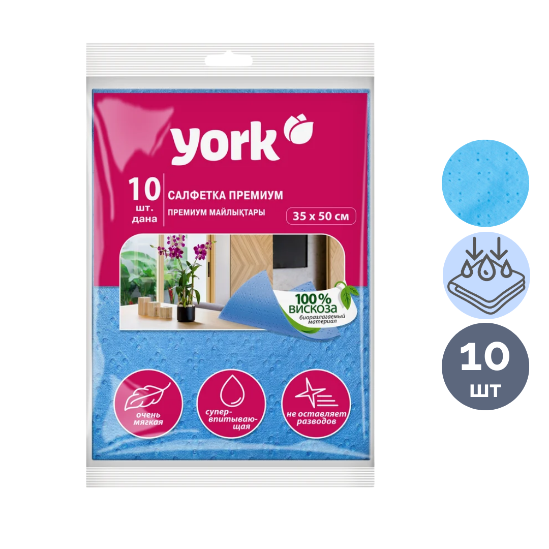 Вискоза майлықтары York, жинақта 8+2 дана, өлшемі 35*50 см / Тұрмыстық майлықтар