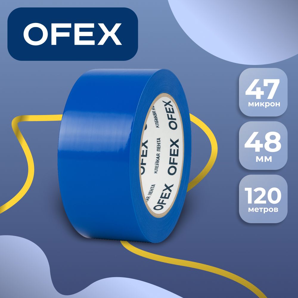 Жабысқақ лента Office-Expert, лента ені 48 мм, орам ұзындығы 120 м, қалыңдығы 47 мкр, көк / Орау және сырлау таспалары