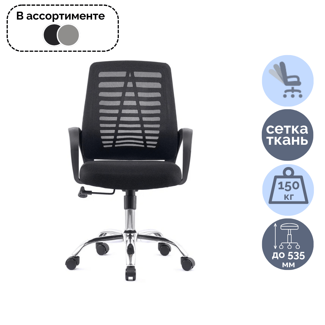 Қызметкерлер креслосы Клерк "EcoComfort 019", мата, ассорти / Қызметкерлерге арналған креслолар