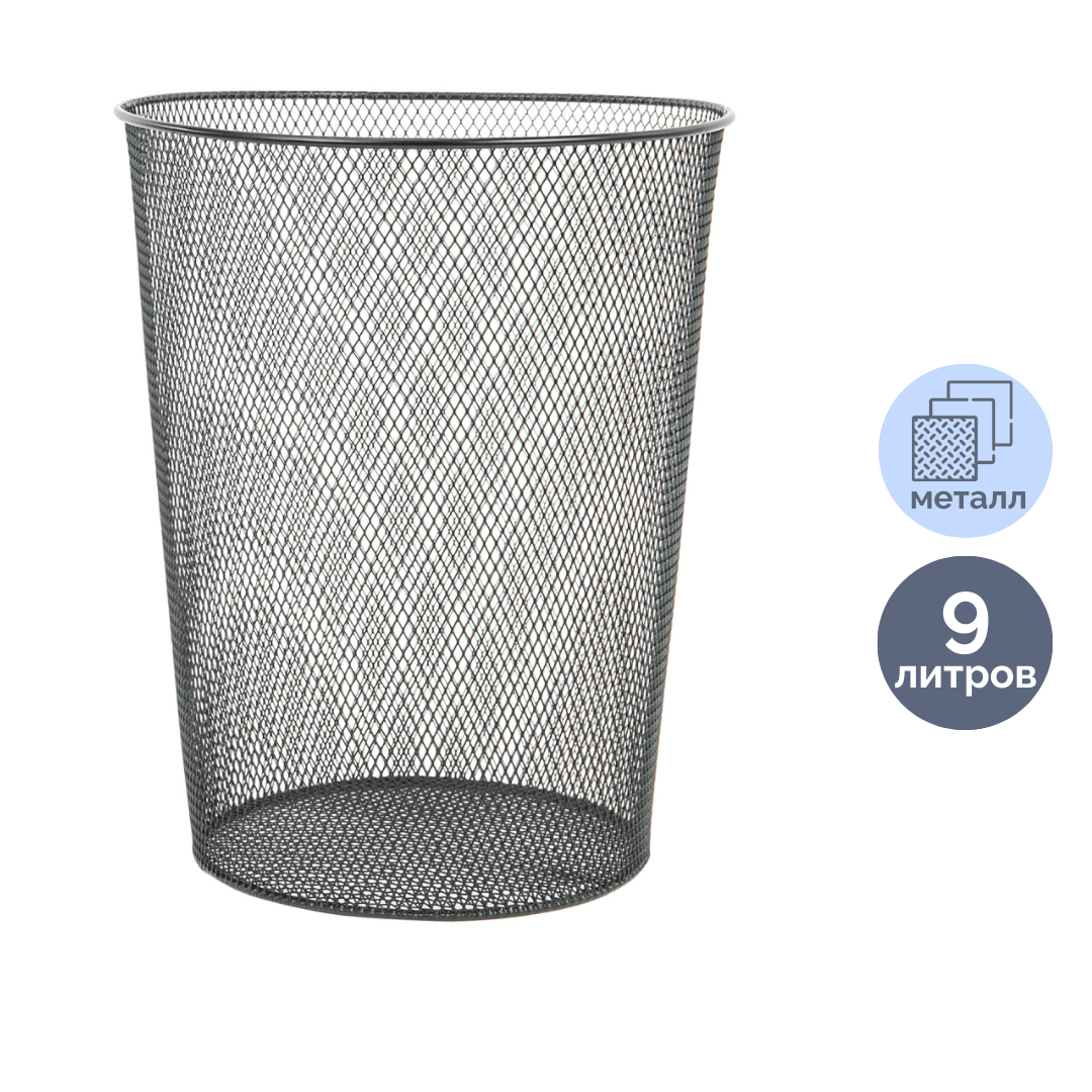 Қағаздарға арналған себет Brauberg "Germanium", көлемі 9 л, торлы, металл, қара / Қағазға арналған себеттер