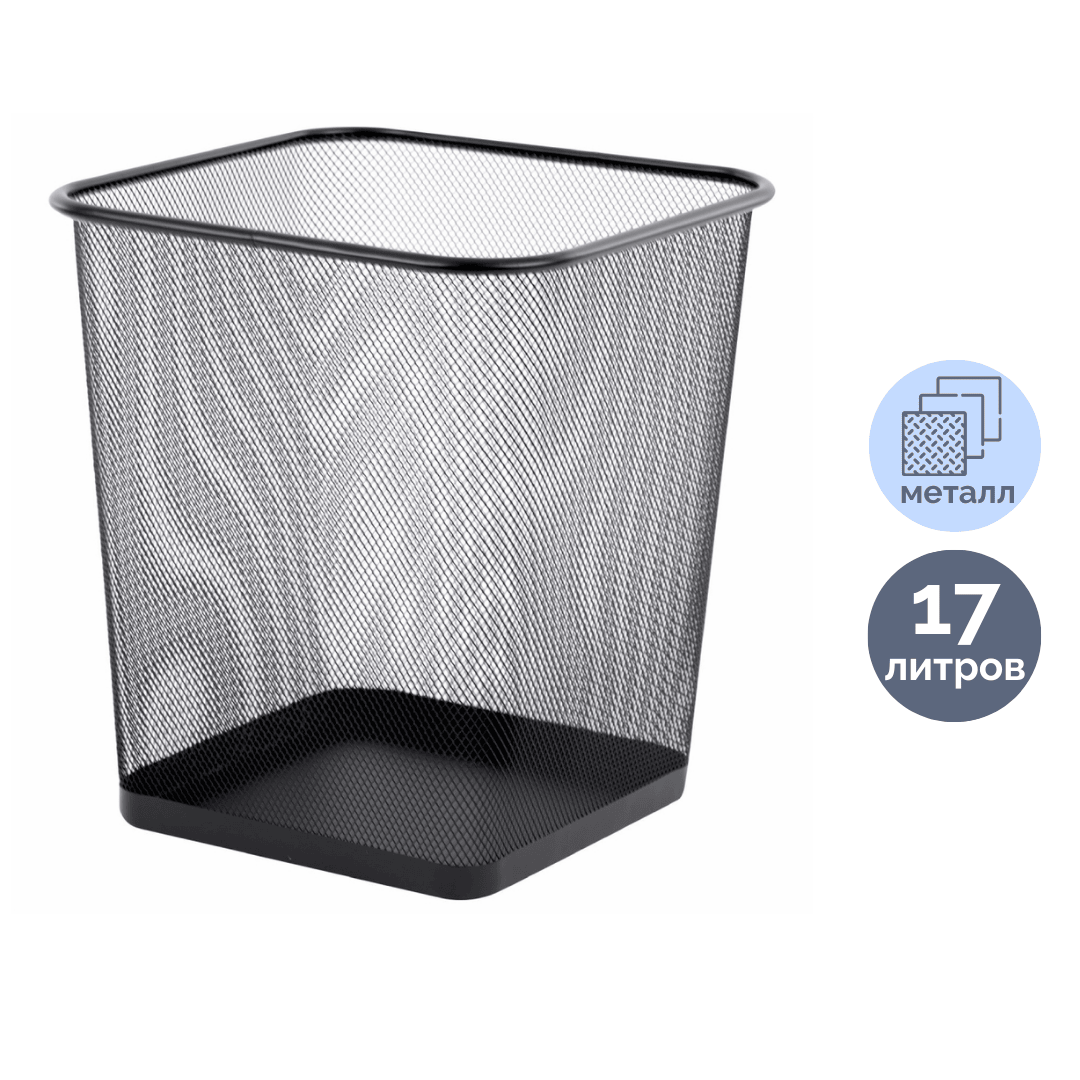 Корзина для бумаг Brauberg "Germanium", объем 17 л, сетчатая, прямоугольная, металлическая, черная / Корзины для бумаг