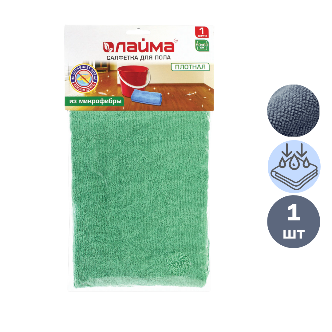 Салфетка для пола Laima, микрофибра, размер 50*60 см, зеленая / Тряпки для пола