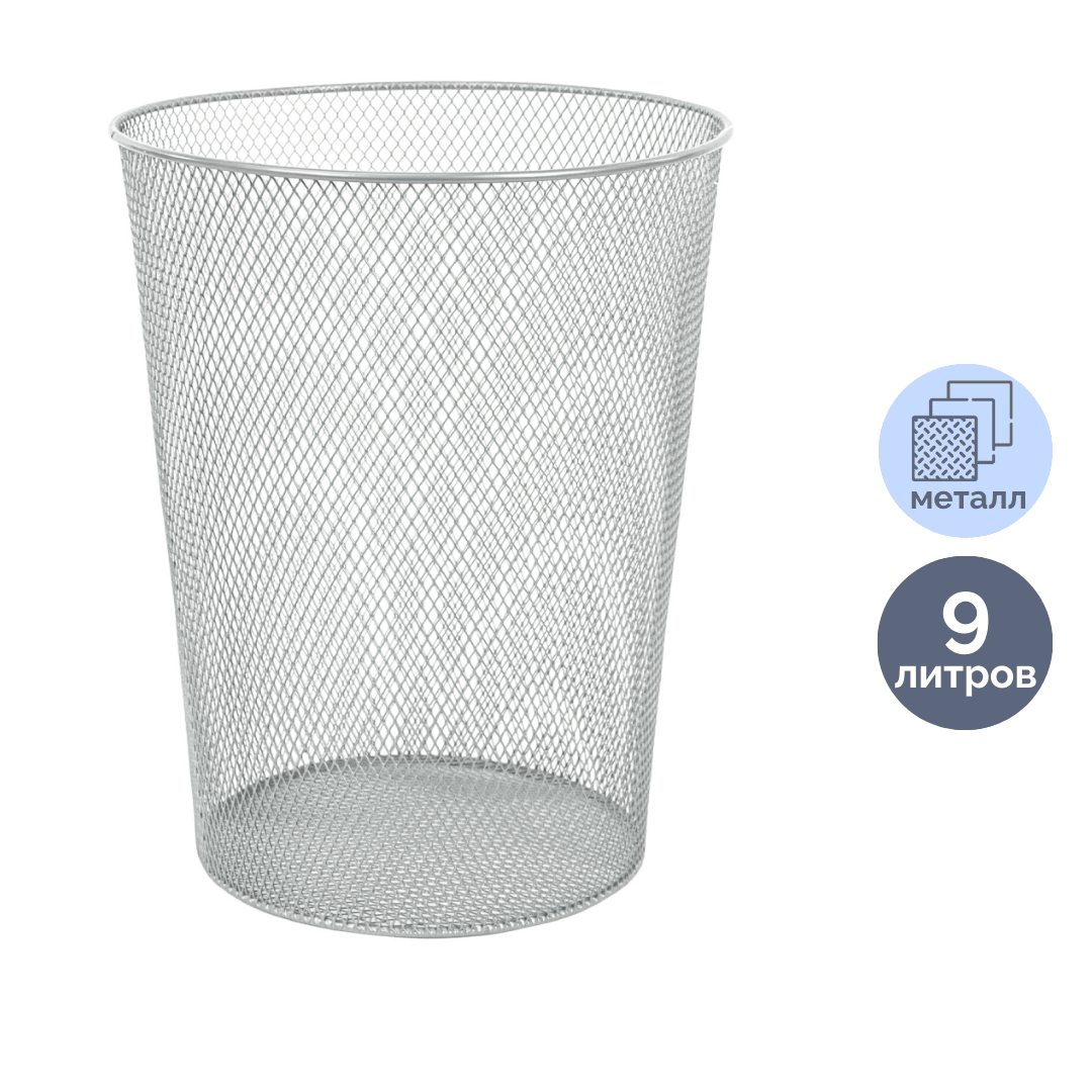 Қағаздарға арналған себет Brauberg "Germanium", көлемі 9 л, торлы, металл, сұр / Қағазға арналған себеттер oe.kz Қағаздарға арналған себет Brauberg "Germanium", көлемі 9 л, торлы, металл, сұр / Қағазға арналған себеттер