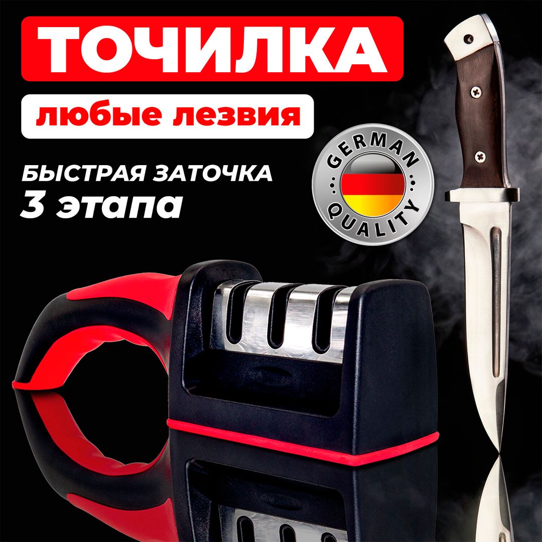 Точилка для ножей Daswerk, трёхзонная, черно-красная / Кухонный инвентарь №4