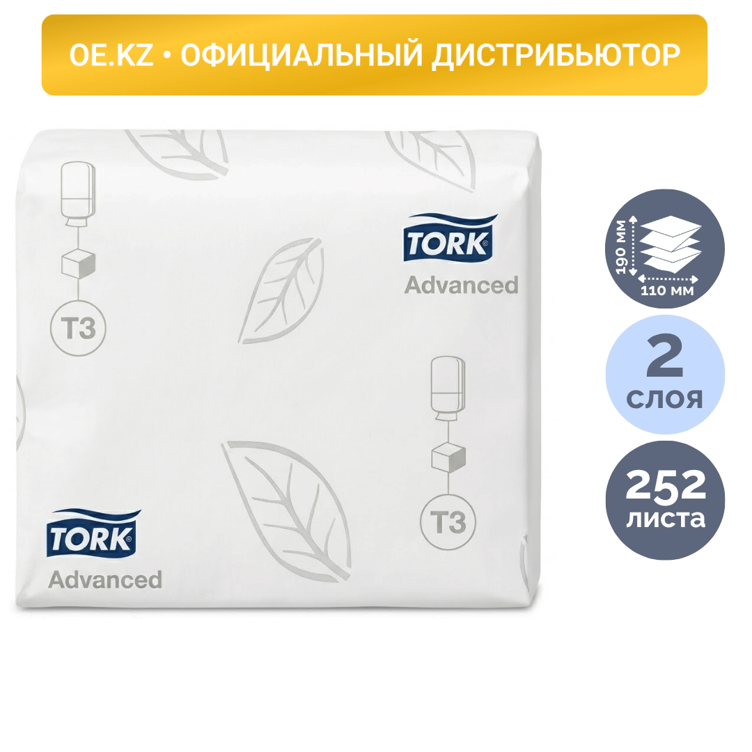 Парақтық дәретхана қағазы Tork "Advanced", 252 п., 2 қабатты, Т3 жүйесі, өлшемі 110*190 мм / Кәсіби дәретхана қағаздары oe.kz Парақтық дәретхана қағазы Tork "Advanced", 252 п., 2 қабатты, Т3 жүйесі, өлшемі 110*190 мм / Кәсіби дәретхана қағаздары