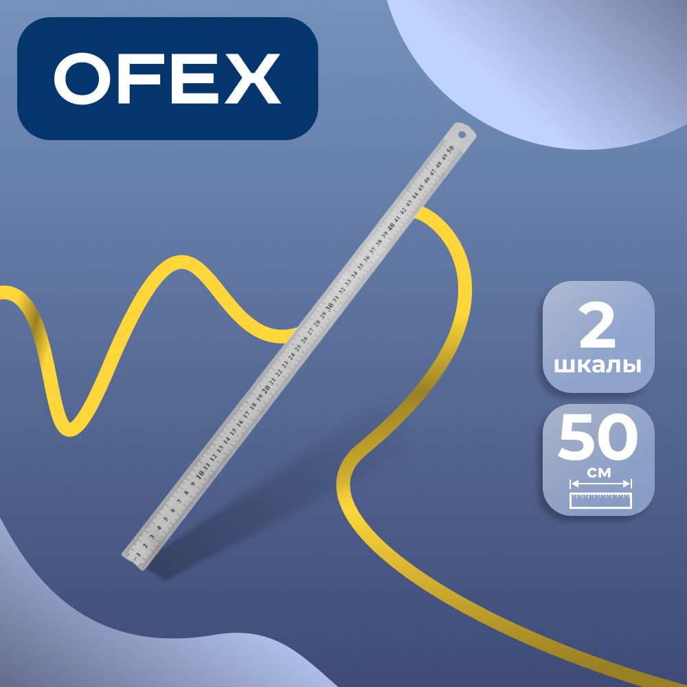 Линейка Ofex, длина 50 см, стальная, цена за штуку / Линейки oe.kz Линейка Ofex, длина 50 см, стальная, цена за штуку / Линейки