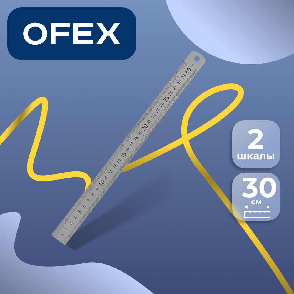 Линейка Ofex, длина 30 см, стальная, цена за штуку / Линейки