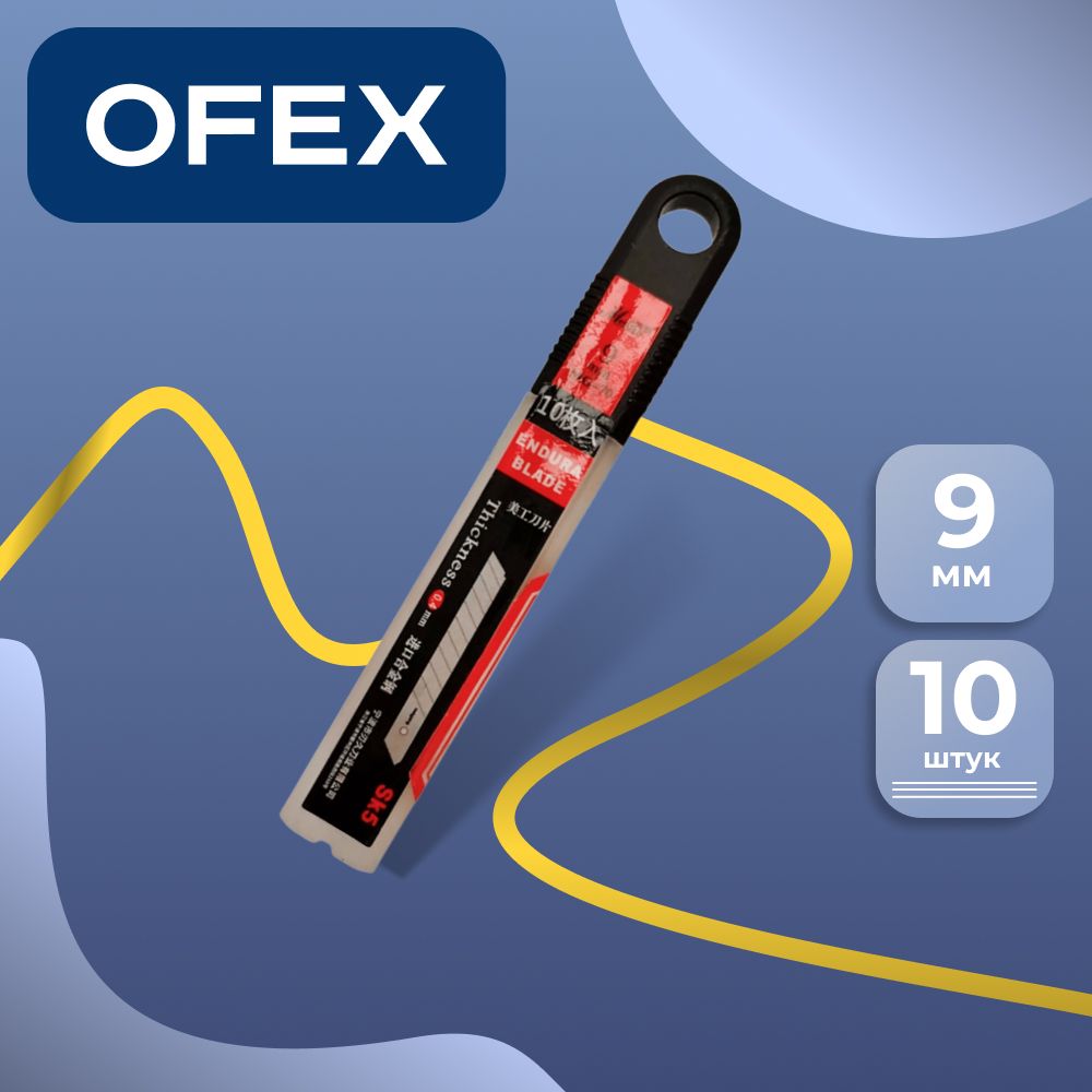 Кеңсе пышақтарына арналған қосалқы жүздер Ofex, 9 мм, 10 дана / Кеңсе пышақтары oe.kz Кеңсе пышақтарына арналған қосалқы жүздер Ofex, 9 мм, 10 дана / Кеңсе пышақтары