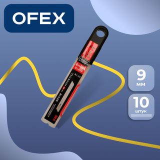 Запасные лезвия для канцелярских ножей Ofex, 9 мм, 10 шт / Ножи канцелярские