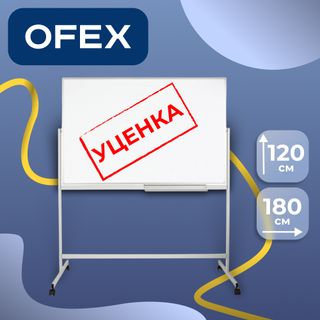 Доска магнитно-маркерная Ofex, размер 120*180 см, передвижная, с полочкой УЦЕНКА / Магнитно-маркерные доски