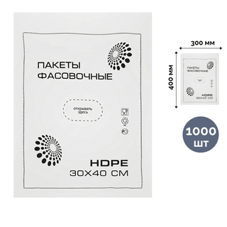 Пакет фасовочный ПНД, 30*40 см,7 мкм, 1000 штук в пласте / Пакеты-майка