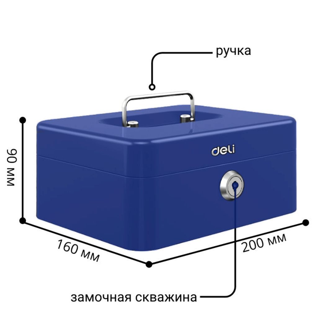 Ақша жәшігі Deli, өлшемі 90*200*160 мм, массасы 0,9 кг, көк / Ақшаға арналған жәшіктер №6