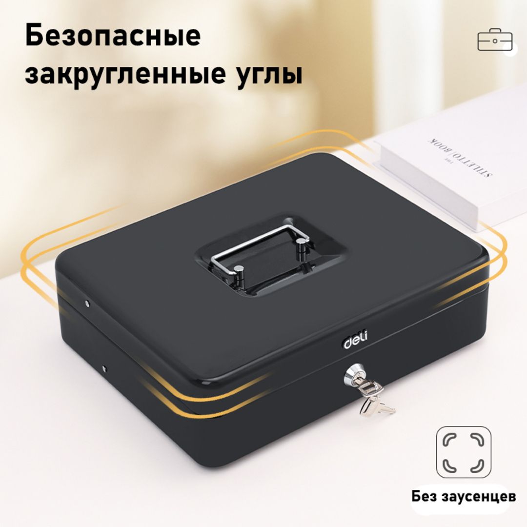Денежный ящик Deli, размер 90*300*240 мм, масса 2 кг / Ящики для денег №3