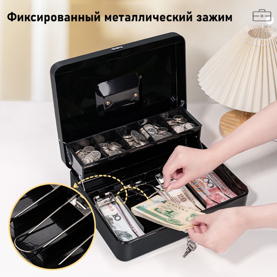 Ақша жәшігі Deli, өлшемі 85*250*180 мм, массасы 1,2 кг / Ақшаға арналған жәшіктер №7