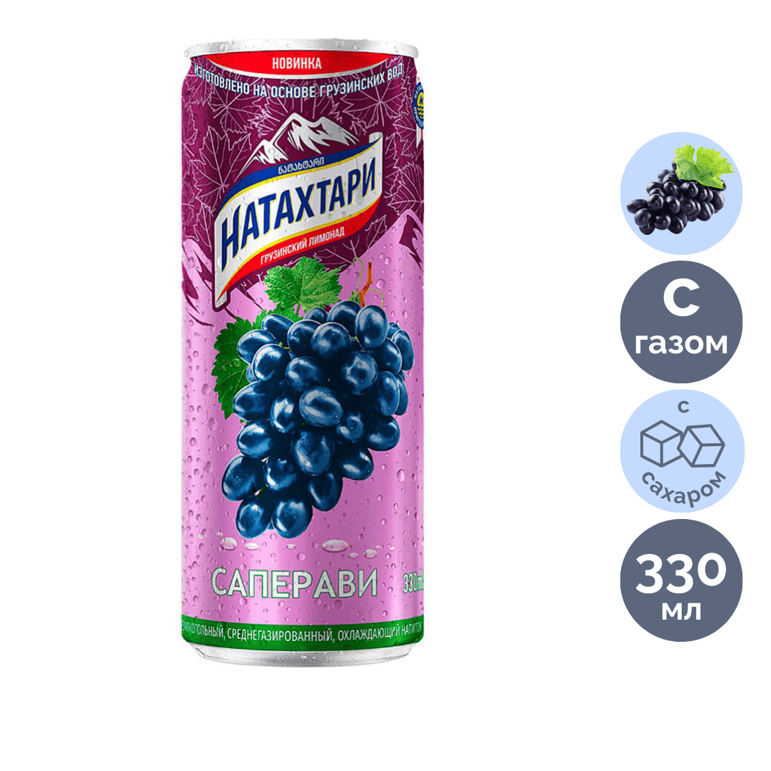 Напиток газированный Натахтари "Саперави", 0,33 л, жестяная банка / Напитки и энергетики