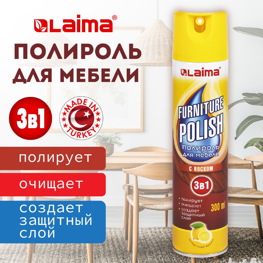 Полироль для мебели Laima "Furniture Polish" 3 в 1, 300 мл / Средства для ковров и мебели №3
