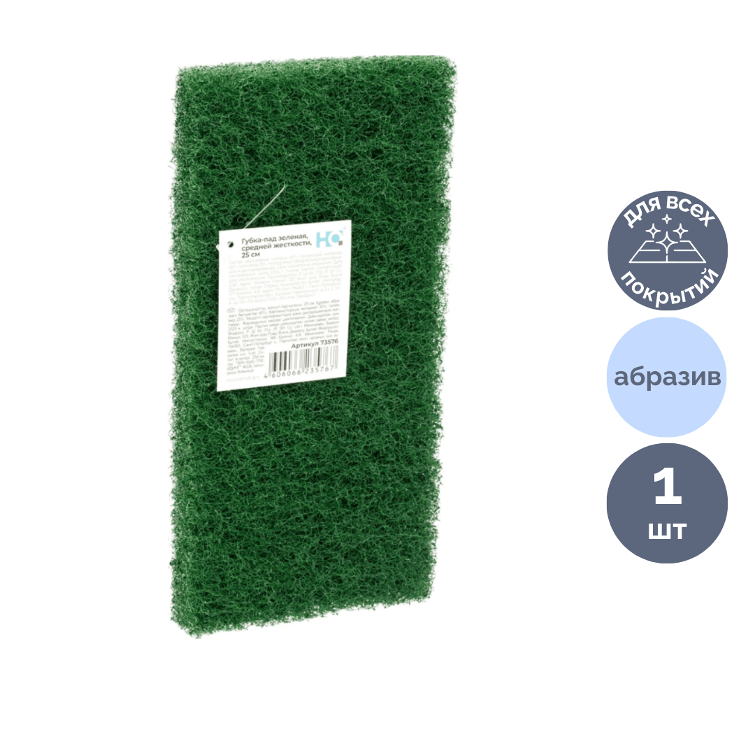 Абразивті губка HQ Profiline, орташа қаттылық , 25*12*2 см, жасыл / Тұрмыстық губкалар