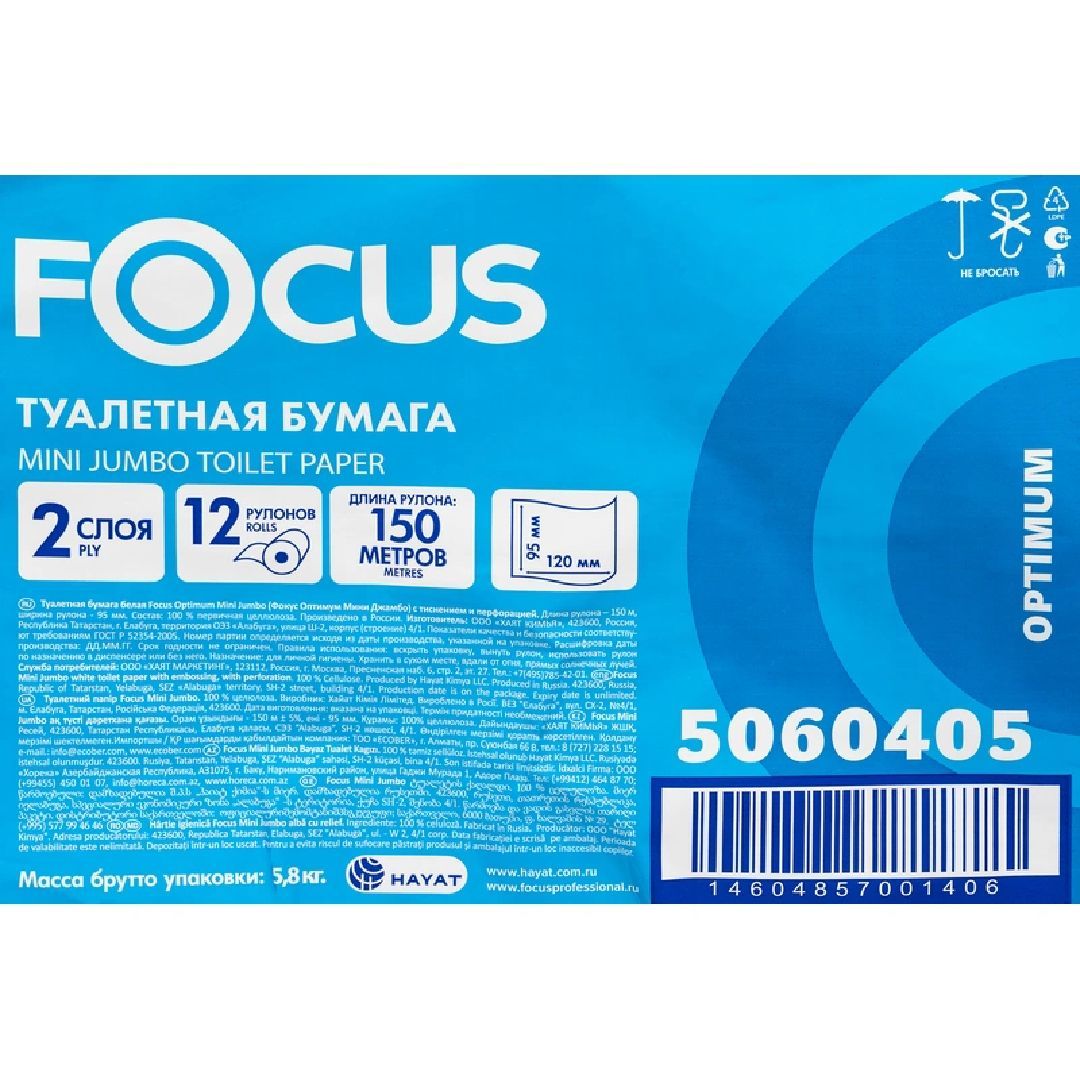 Туалетная бумага Focus "Jumbo Optimum", 150 метров, 2-х слойная, белая / Бумага туалетная профессиональная №2