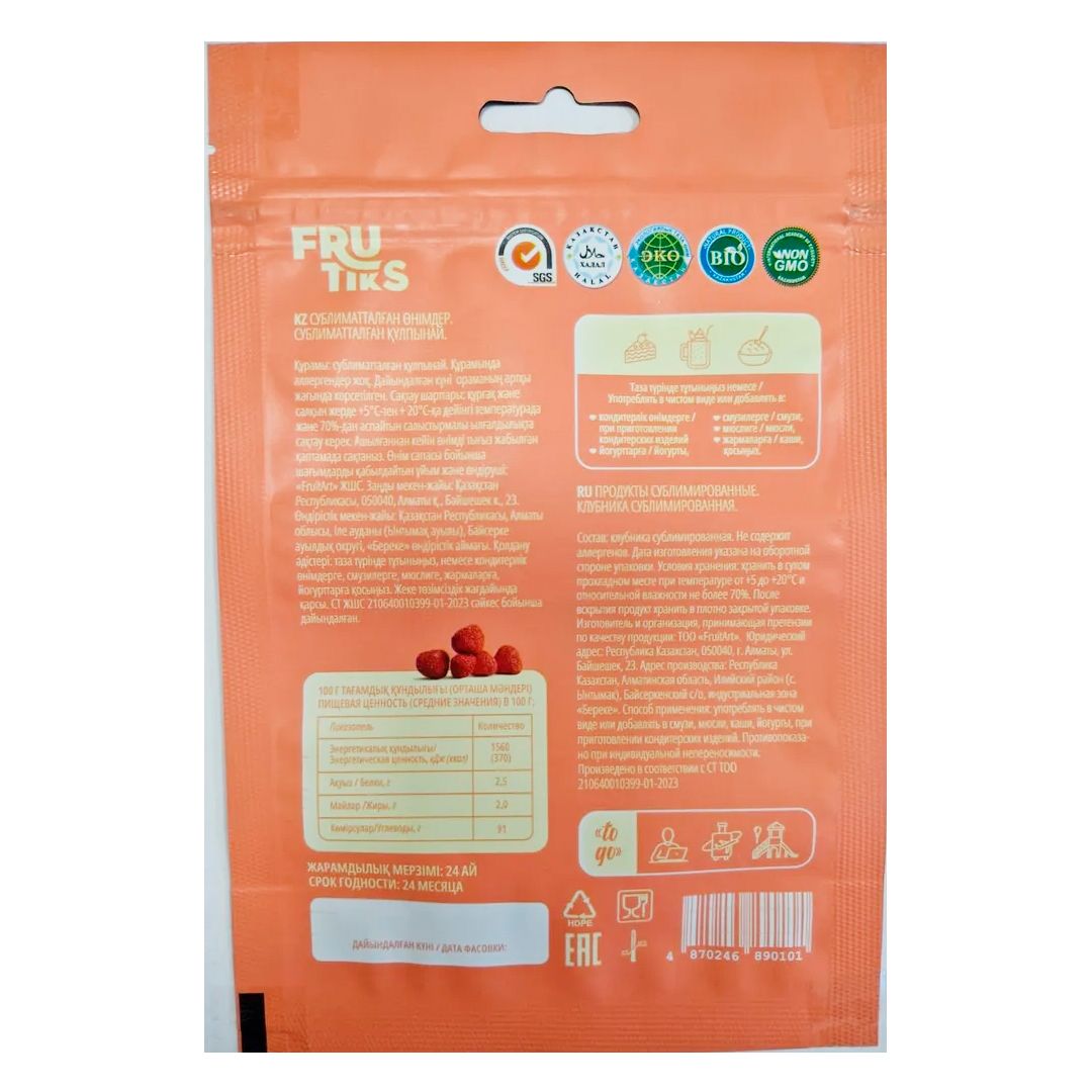 Клубника сублимированная Frutta, 25 гр / Сухофрукты и орехи №2