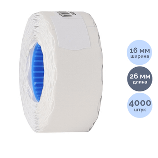 Баға этикеткасы Brauberg, ирек, 26 мм*16 мм, орамда 800 дана, 5 орам, ақ / Этикет-тапаншалар, Этикет-ленталар