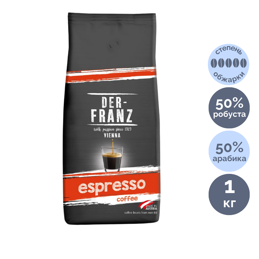 Кофе в зернах Der Franz "Espresso", темная обжарка, 1000 гр / Кофе зерновой