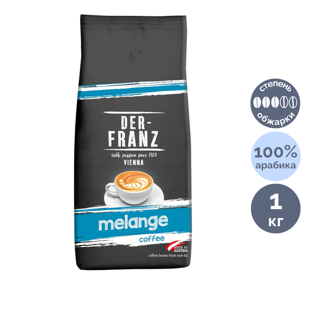 Кофе дәндері Der Franz "Melange", орташа қуырылған, 1000 гр / Дәнді кофе