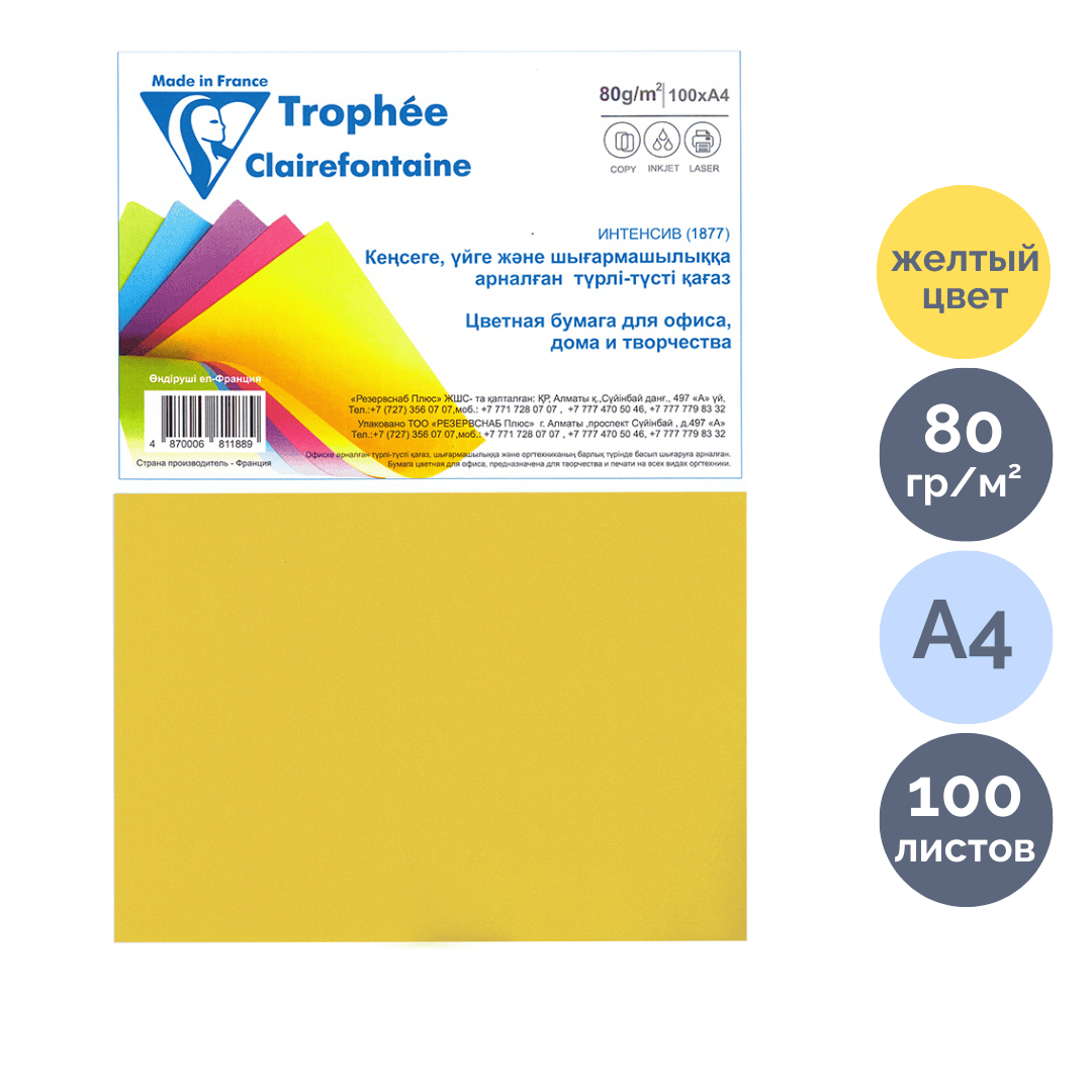 Бумага Trophee "Intensive", А4, 80 г/м2, 100 листов, желтая / Бумага цветная oe.kz Бумага Trophee "Intensive", А4, 80 г/м2, 100 листов, желтая / Бумага цветная