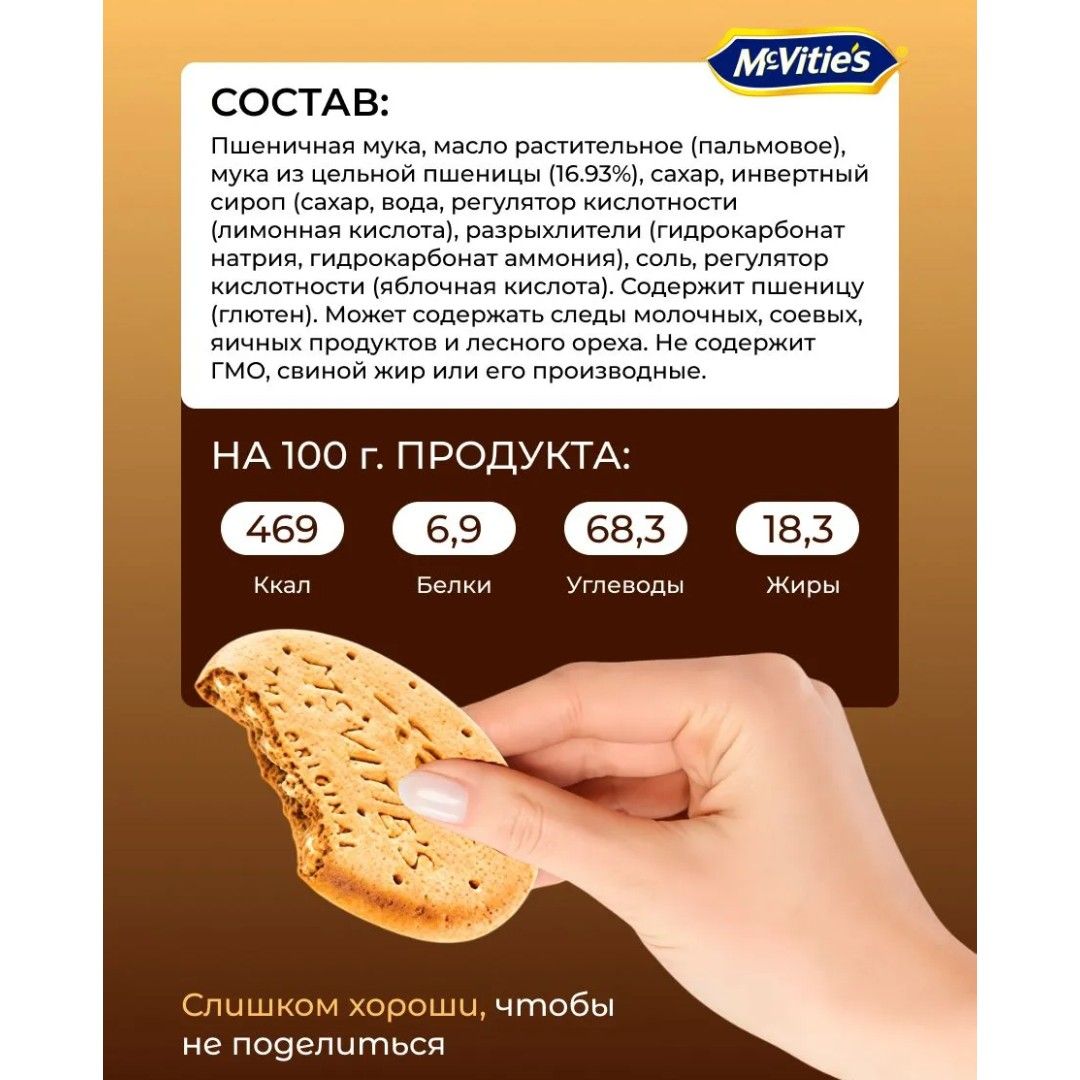 Печенье McVitie's, из цельнозерновых злаков, 12 шт в индивидуальной упаковке, 177 гр / Печенье и пряники №3 oe.kz Печенье McVitie's, из цельнозерновых злаков, 12 шт в индивидуальной упаковке, 177 гр / Печенье и пряники №3