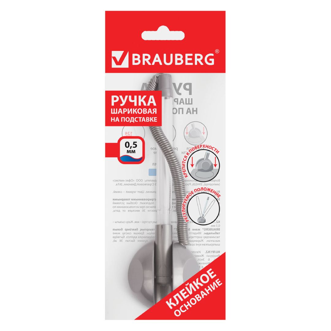 Шарлы үстел қаламы Brauberg "Стенд-Пен", 0,5 мм, күміс түсті корпус, көк / Тіреуіштегі шарлы қаламдар №5