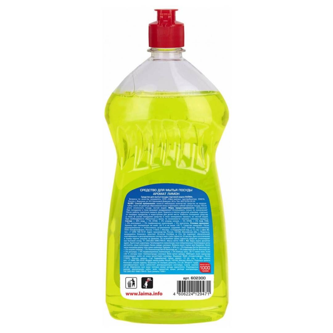 Средство для мытья посуды Laima Professional "Лимон", 1000 гр / Средства для мытья посуды №3