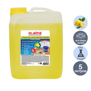 Средство для мытья полов Laima Professional "Лимон", 5000 гр / Средства для мытья полов