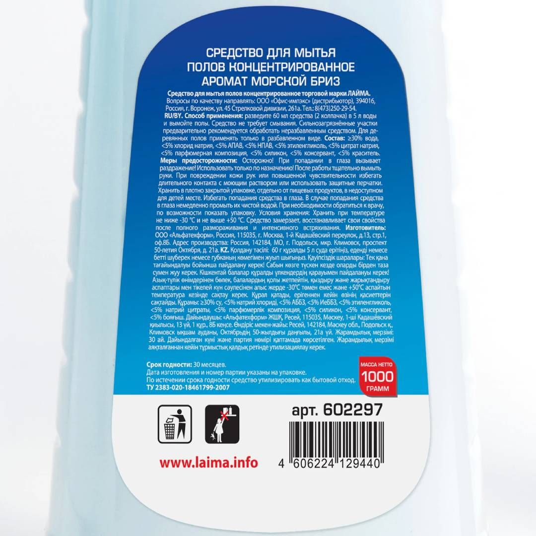 Средство для мытья полов Laima Professional "Морской бриз", 1000 гр / Средства для мытья полов №3
